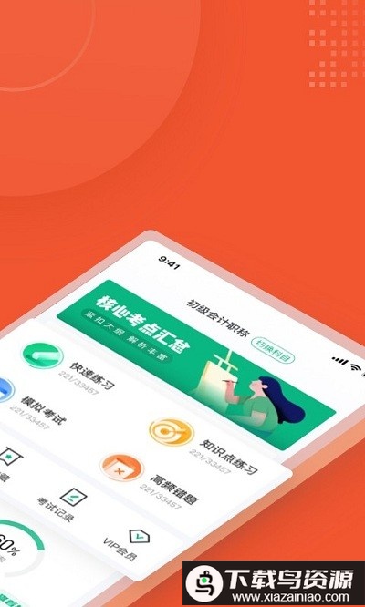 初级会计考试聚题库app最新版截图3