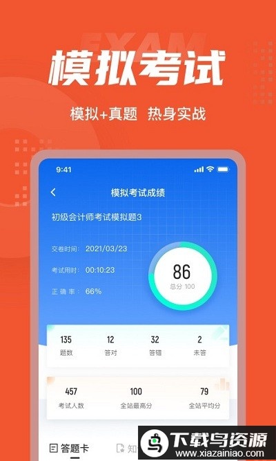 初级会计考试聚题库app最新版截图4