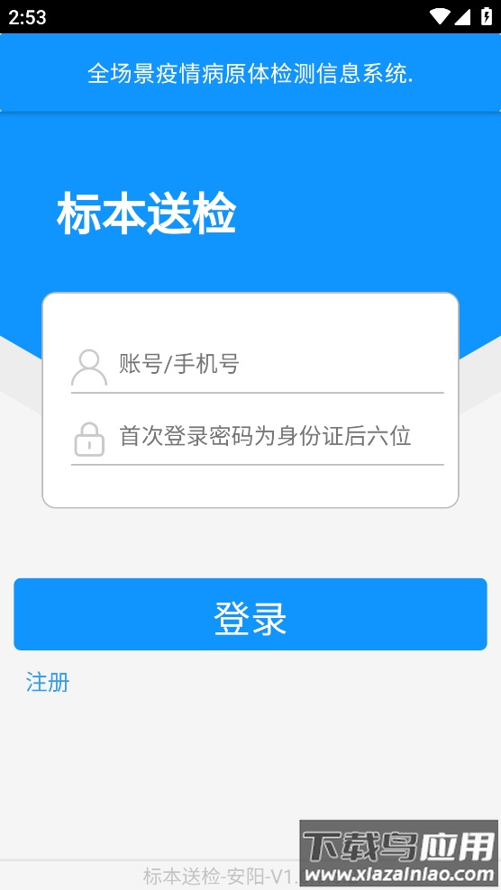 送检-安阳app最新版截图3