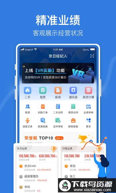 jr管家app(京日管家)最新版截图1