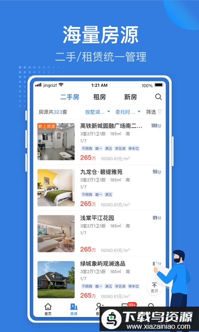 jr管家app(京日管家)最新版截图3