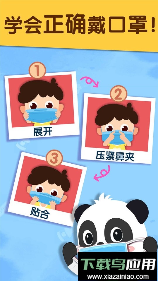 宝宝巴士宝宝预防肺炎最新版截图1