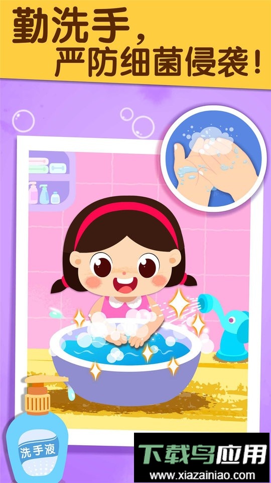 宝宝巴士宝宝预防肺炎最新版截图3