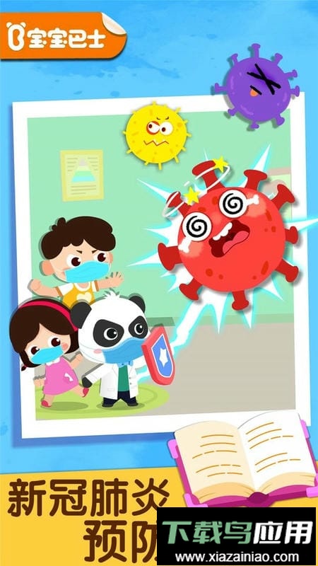 宝宝巴士宝宝预防肺炎最新版截图5