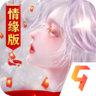 御剑仙缘九游渠道服版本