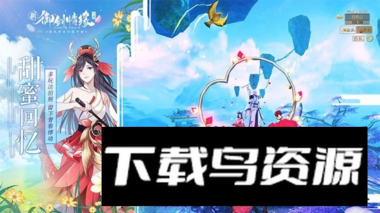 御剑仙缘九游渠道服版本最新版截图1