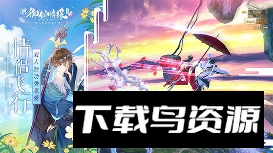 御剑仙缘九游渠道服版本最新版截图2