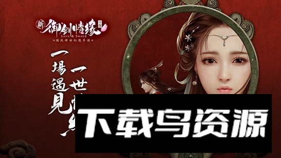 御剑仙缘九游渠道服版本最新版截图4