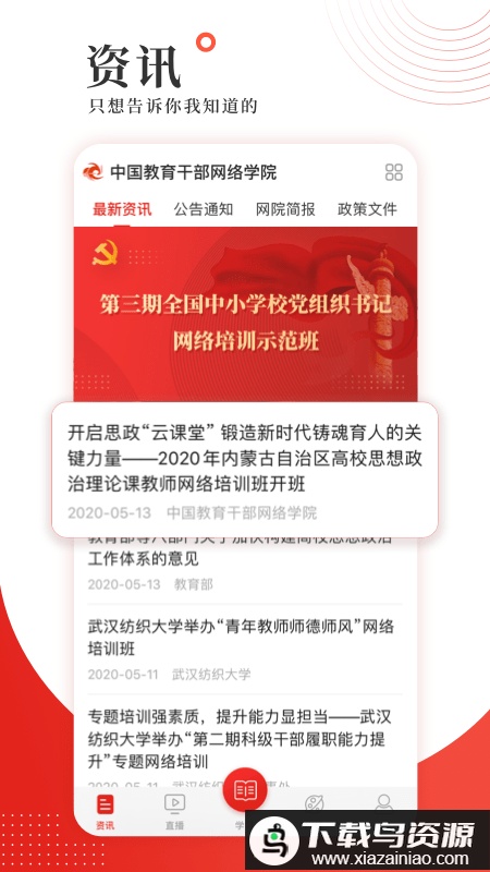 学习公社客户端截图1