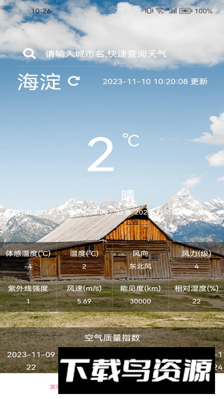 森森天气app最新版最新版截图1