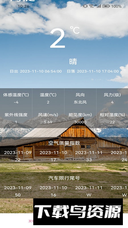 森森天气app最新版最新版截图2
