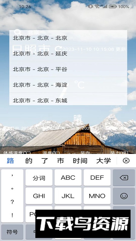 森森天气app最新版最新版截图5