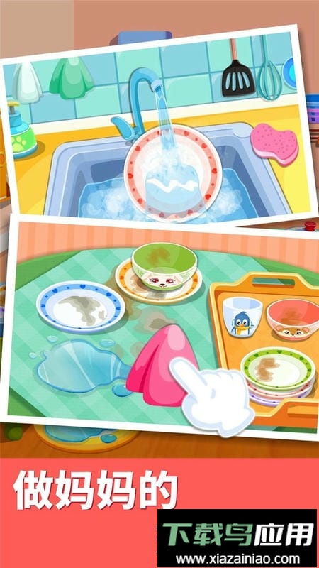 宝宝做家务最新版最新版截图1