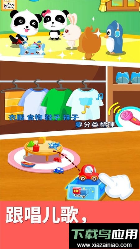 宝宝做家务最新版最新版截图2