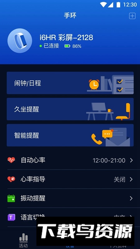 埃微助手app手机客户端最新版截图2