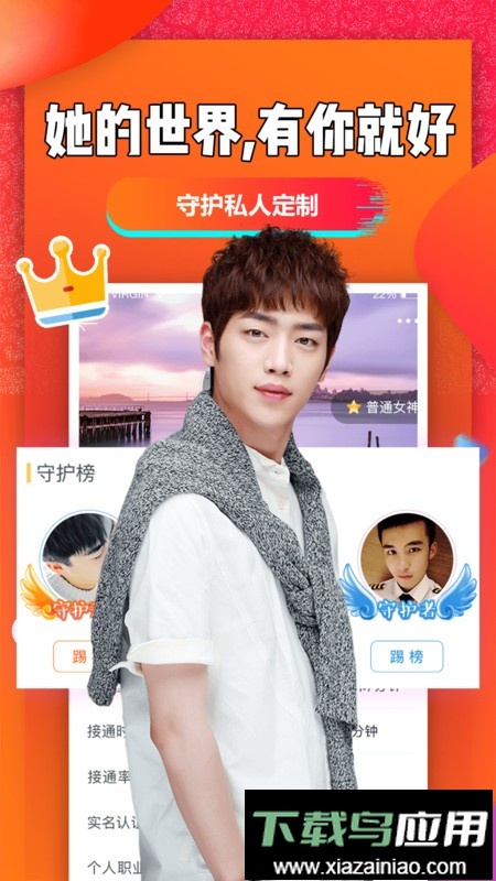 聊聊吧交友软件截图2