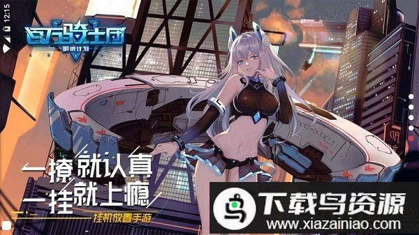 百万骑士团应用宝版本截图1