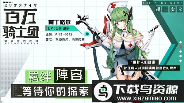 百万骑士团应用宝版本截图3