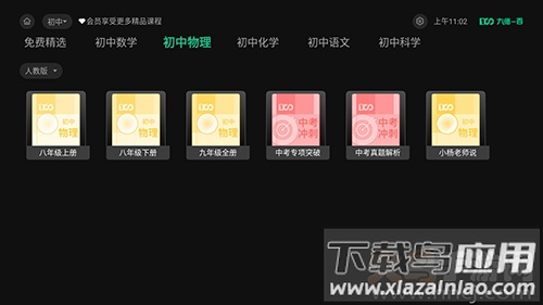 物理大师TV版app免费版截图2