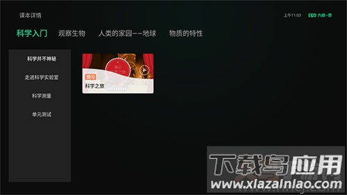 物理大师TV版app免费版截图3