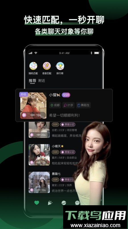 小回音聊天软件截图2