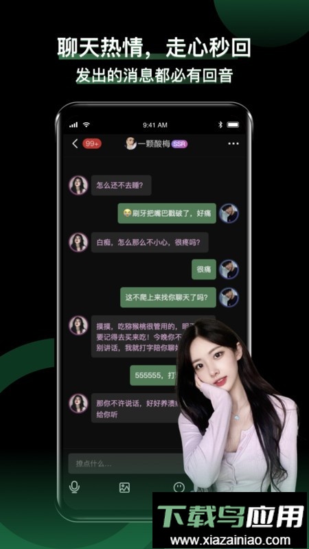 小回音聊天软件截图3