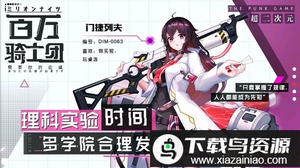 百万骑士团bt版最新版截图3