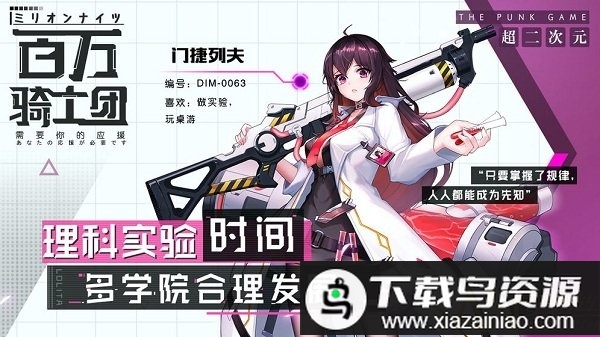 百万骑士团九游版截图3