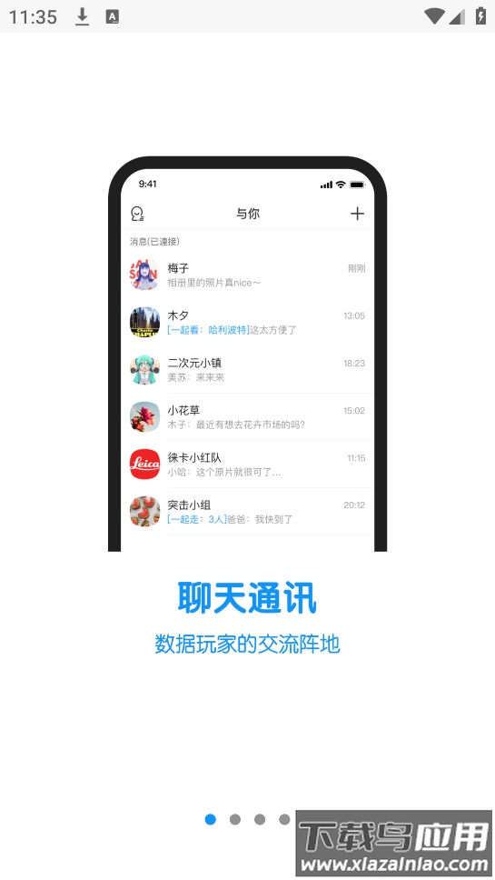 与你官方app截图1