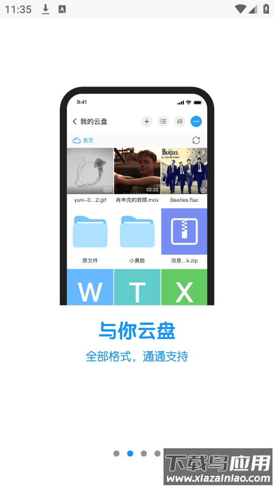 与你官方app截图2