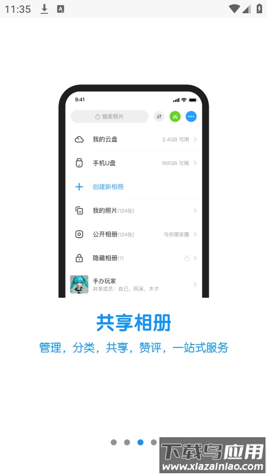 与你官方app截图3