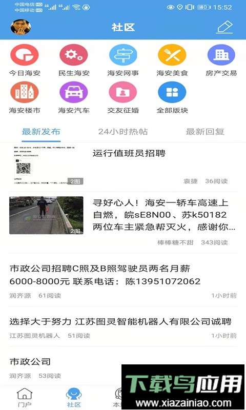海安零距离客户端最新版截图1