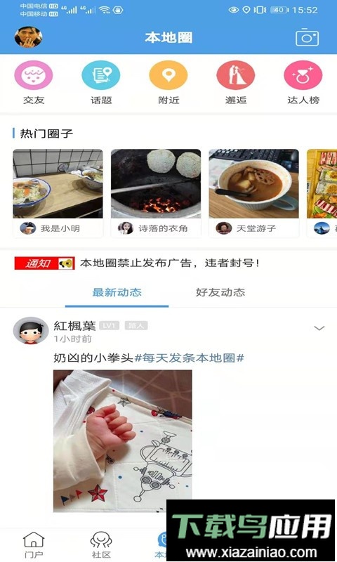 海安零距离客户端最新版截图2