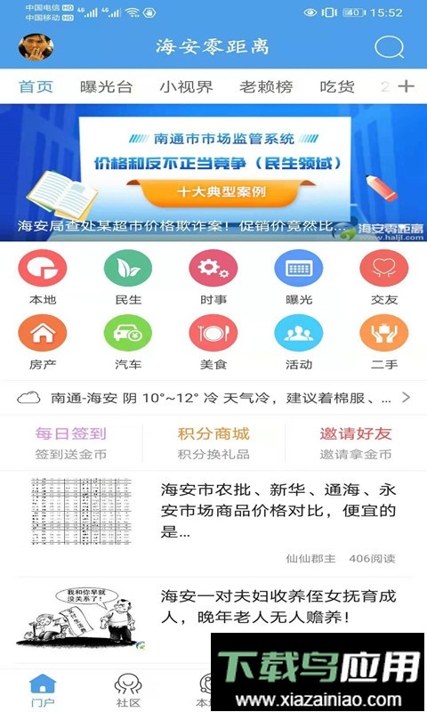 海安零距离客户端最新版截图3