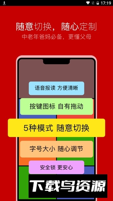 如意老人桌面超大字体免费版最新版截图1
