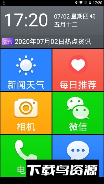 如意老人桌面超大字体免费版最新版截图4