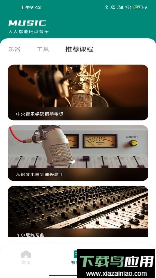 汽车音乐app最新版截图4