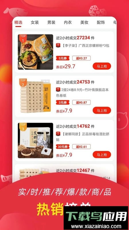 返利喵助手官方版截图