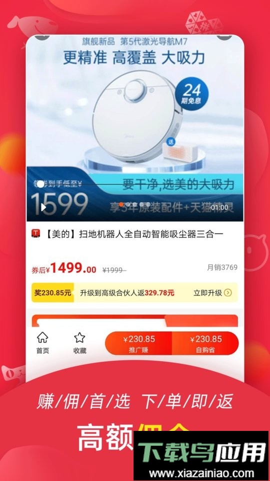 返利喵助手官方版截图