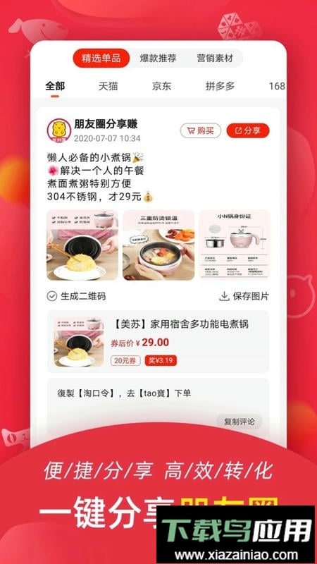 返利喵助手官方版截图