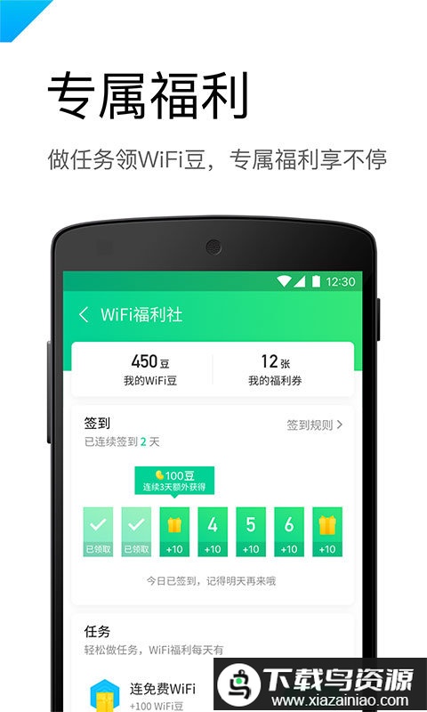 腾讯wifi管家最新版本截图2