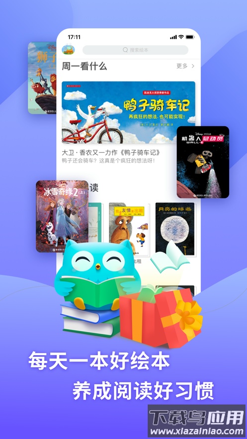 咿啦看书绘本故事app下载最新版最新版截图3