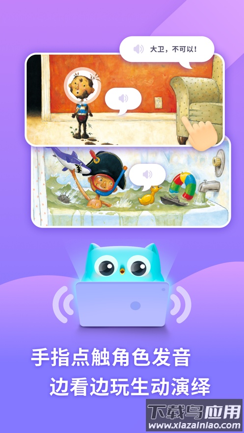 咿啦看书绘本故事app下载最新版最新版截图4