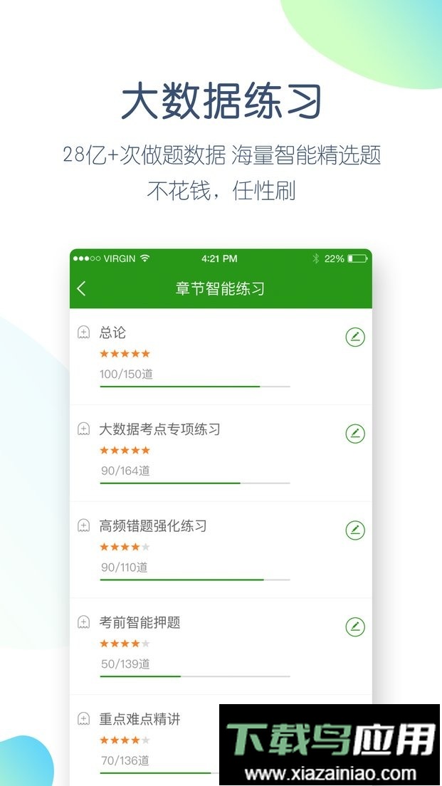 执业医师万题库手机版最新版截图1