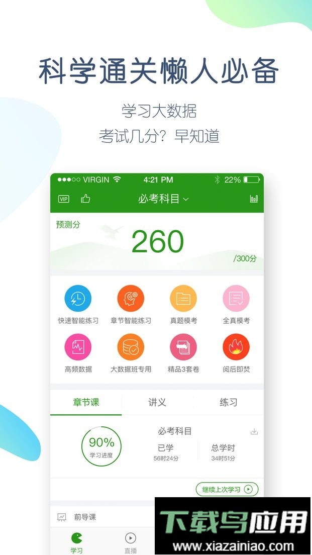 执业医师万题库手机版最新版截图4