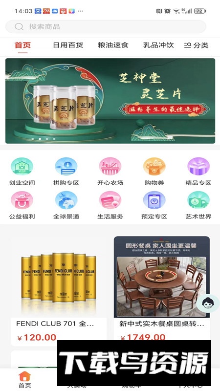 易品慧软件安卓版最新版截图2
