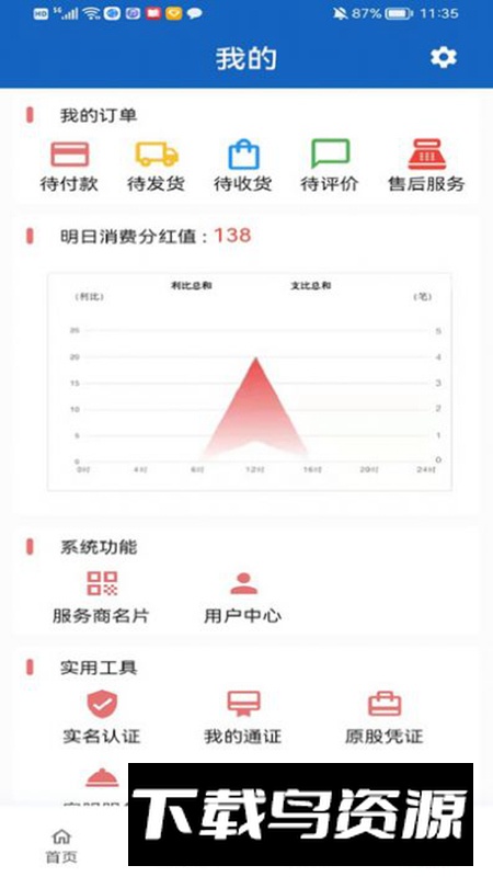 三商共富app安卓版最新版截图2
