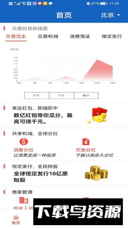 三商共富app安卓版最新版截图4