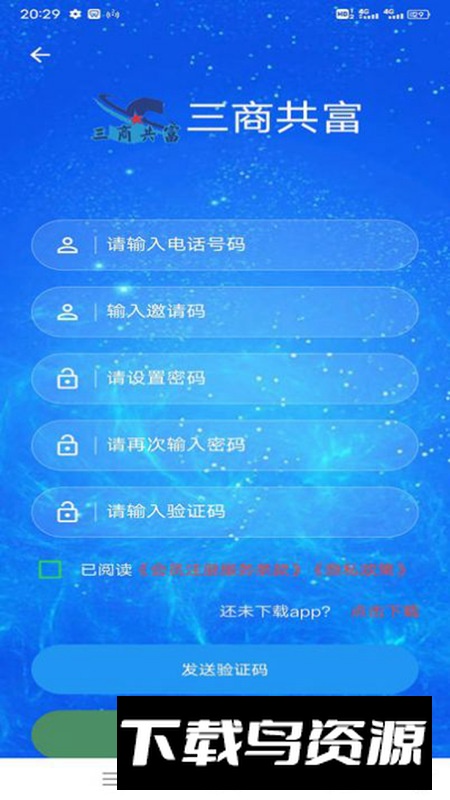 三商共富app安卓版最新版截图5