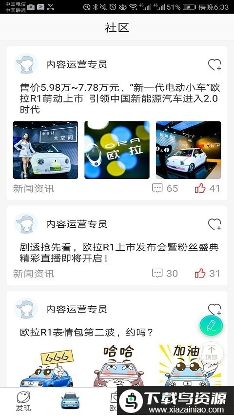 欧拉ora app截图3
